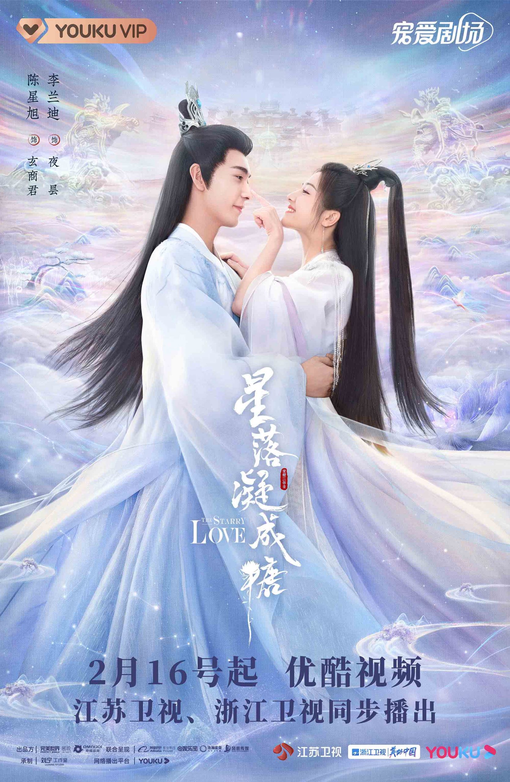 Hai công chúa song sinh trong phim Tinh Lạc Ngưng Thành Đường